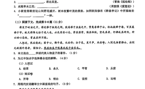 2026上海长宁初三一模语文试卷（原卷）_0122026上海中考一模二模真题试卷_2026年上海一模_上海1500初中高中试卷_长宁区