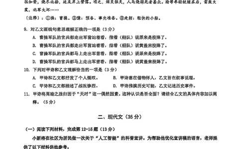 2026上海长宁初三一模语文试卷（原卷）_0122026上海中考一模二模真题试卷_2026年上海一模_上海1500初中高中试卷_长宁区