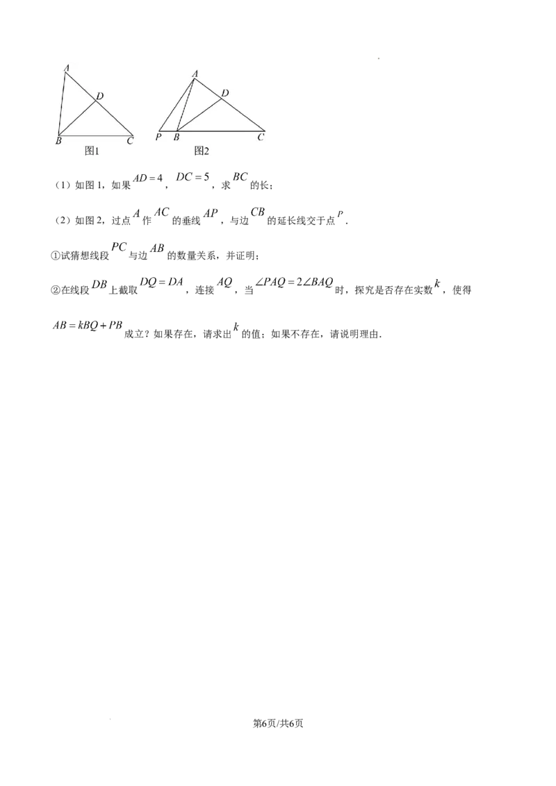 2026上海青浦初三一模数学试题（原卷版）_0122026上海中考一模二模真题试卷_2026年上海一模_上海1500初中高中试卷_青浦区