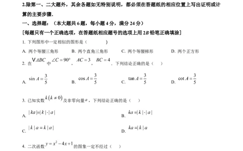 2026上海青浦初三一模数学试题（原卷版）_0122026上海中考一模二模真题试卷_2026年上海一模_上海1500初中高中试卷_青浦区