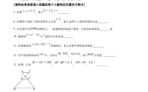 2026上海青浦初三一模数学试题（原卷版）_0122026上海中考一模二模真题试卷_2026年上海一模_上海1500初中高中试卷_青浦区