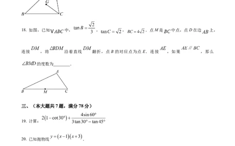 2026上海青浦初三一模数学试题（原卷版）_0122026上海中考一模二模真题试卷_2026年上海一模_上海1500初中高中试卷_青浦区