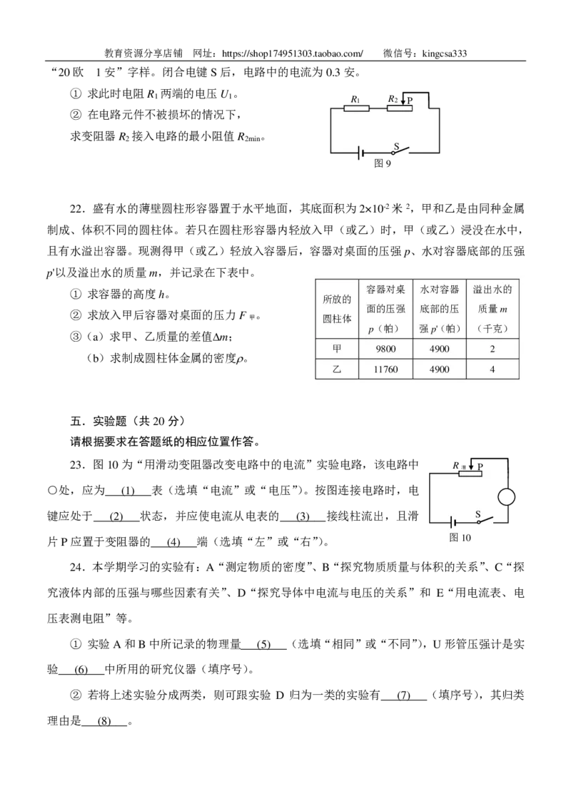 上海市静安区2018届九年级上学期期末(一模）质量调研物理试题及答案（PDF版）_0122026上海中考一模二模真题试卷_2025-2012年_4.上海中考物理一模二模（14-24）_一模_赠PDF版