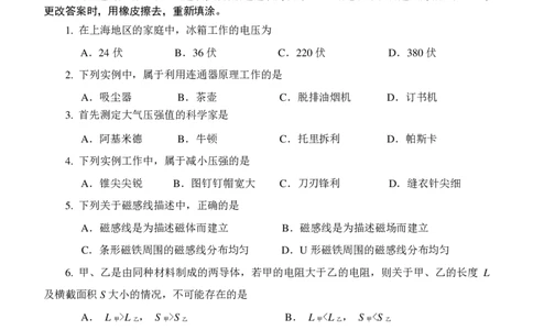 上海市静安区2018届九年级上学期期末(一模）质量调研物理试题及答案（PDF版）_0122026上海中考一模二模真题试卷_2025-2012年_4.上海中考物理一模二模（14-24）_一模_赠PDF版