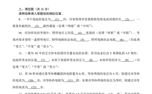 上海市静安区2018届九年级上学期期末(一模）质量调研物理试题及答案（PDF版）_0122026上海中考一模二模真题试卷_2025-2012年_4.上海中考物理一模二模（14-24）_一模_赠PDF版