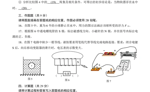上海市静安区2018届九年级上学期期末(一模）质量调研物理试题及答案（PDF版）_0122026上海中考一模二模真题试卷_2025-2012年_4.上海中考物理一模二模（14-24）_一模_赠PDF版