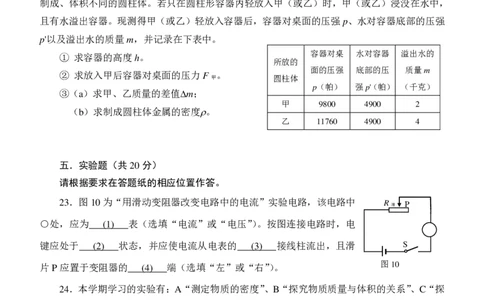 上海市静安区2018届九年级上学期期末(一模）质量调研物理试题及答案（PDF版）_0122026上海中考一模二模真题试卷_2025-2012年_4.上海中考物理一模二模（14-24）_一模_赠PDF版