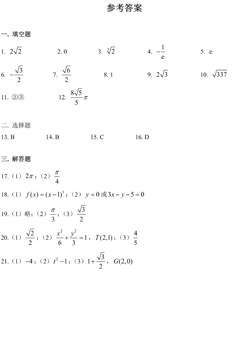 上海市华东师范大学第二附属中学2022-2023学年高二下3月月考数学答案_0122026上海中考一模二模真题试卷_2026年上海一模_上海1500初中高中试卷_高中_高二_下学期_1：月考