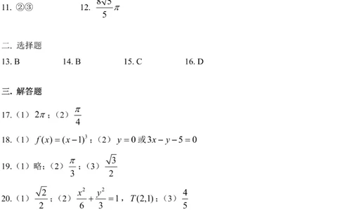 上海市华东师范大学第二附属中学2022-2023学年高二下3月月考数学答案_0122026上海中考一模二模真题试卷_2026年上海一模_上海1500初中高中试卷_高中_高二_下学期_1：月考