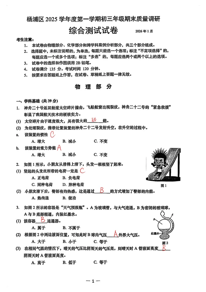 2026上海杨浦初三一模综合试卷（物理部分）解析_0122026上海中考一模二模真题试卷_2026年上海一模_上海1500初中高中试卷_杨浦区