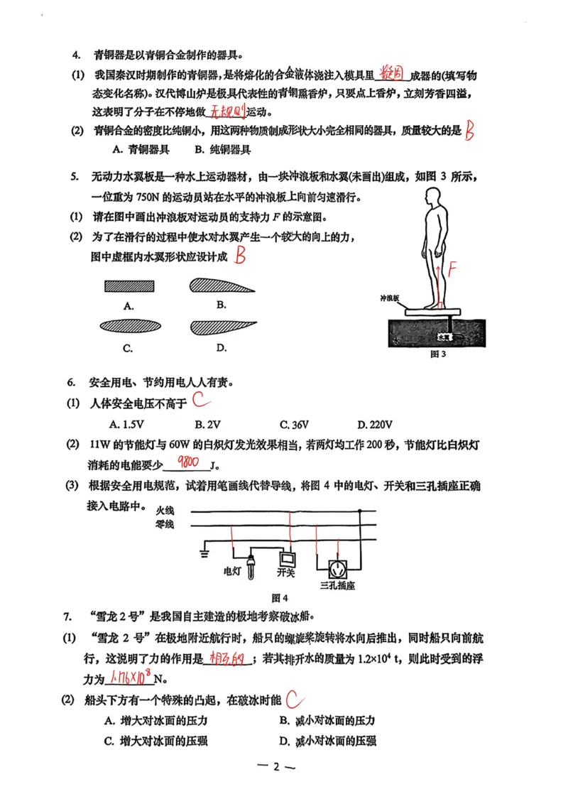 2026上海杨浦初三一模综合试卷（物理部分）解析_0122026上海中考一模二模真题试卷_2026年上海一模_上海1500初中高中试卷_杨浦区