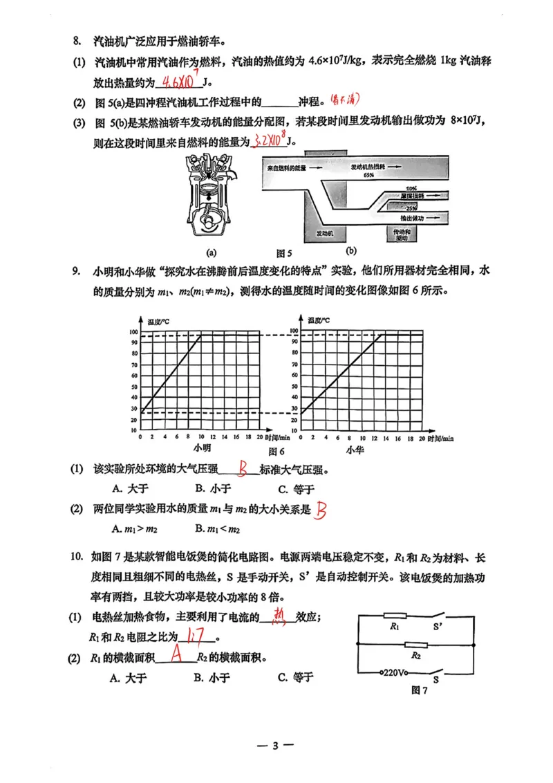 2026上海杨浦初三一模综合试卷（物理部分）解析_0122026上海中考一模二模真题试卷_2026年上海一模_上海1500初中高中试卷_杨浦区
