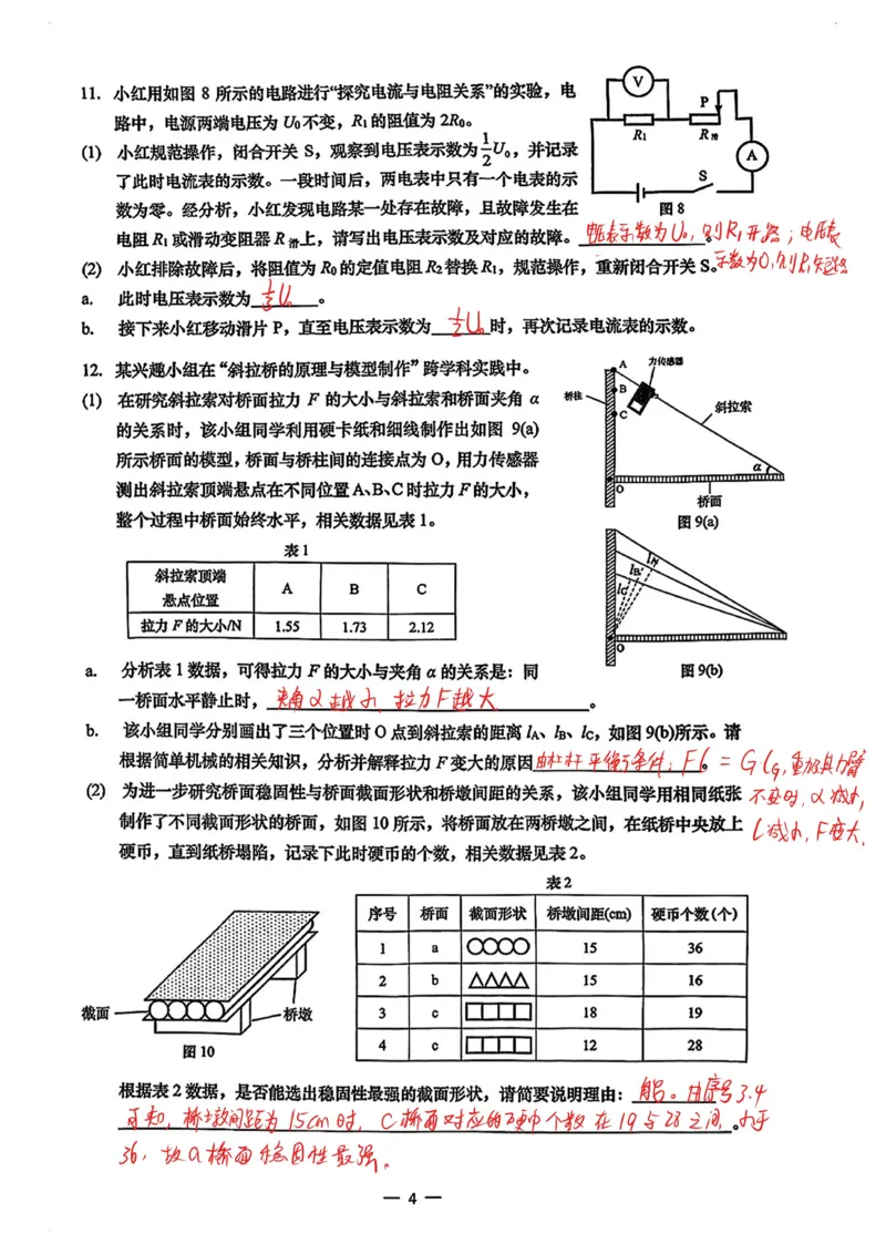2026上海杨浦初三一模综合试卷（物理部分）解析_0122026上海中考一模二模真题试卷_2026年上海一模_上海1500初中高中试卷_杨浦区