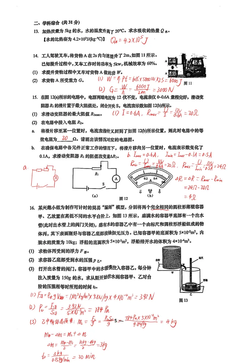 2026上海杨浦初三一模综合试卷（物理部分）解析_0122026上海中考一模二模真题试卷_2026年上海一模_上海1500初中高中试卷_杨浦区