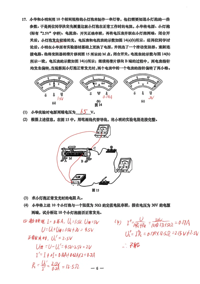 2026上海杨浦初三一模综合试卷（物理部分）解析_0122026上海中考一模二模真题试卷_2026年上海一模_上海1500初中高中试卷_杨浦区