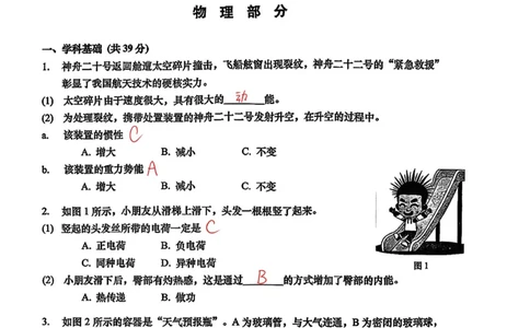 2026上海杨浦初三一模综合试卷（物理部分）解析_0122026上海中考一模二模真题试卷_2026年上海一模_上海1500初中高中试卷_杨浦区
