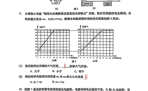 2026上海杨浦初三一模综合试卷（物理部分）解析_0122026上海中考一模二模真题试卷_2026年上海一模_上海1500初中高中试卷_杨浦区