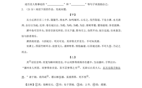 2023-2024学年上海市宝山区九年级（上）期末语文试卷（一模）（原卷版）_0122026上海中考一模二模真题试卷_2025-2012年_1.上海中考语文一模二模（14-24）_一模