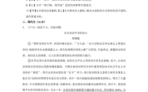 2023-2024学年上海市宝山区九年级（上）期末语文试卷（一模）（原卷版）_0122026上海中考一模二模真题试卷_2025-2012年_1.上海中考语文一模二模（14-24）_一模