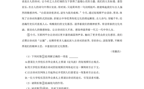 2023-2024学年上海市宝山区九年级（上）期末语文试卷（一模）（原卷版）_0122026上海中考一模二模真题试卷_2025-2012年_1.上海中考语文一模二模（14-24）_一模