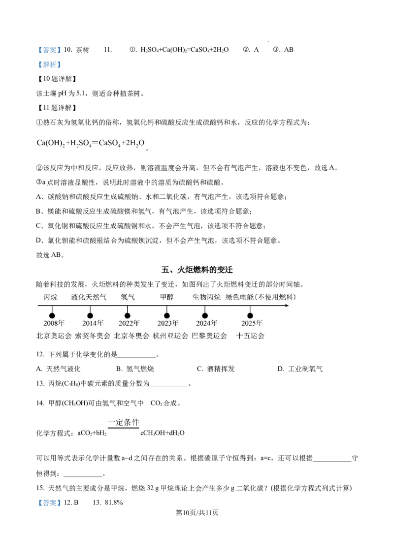 2026上海嘉定一模化学试题（解析版）_0122026上海中考一模二模真题试卷_2026年上海一模_上海1500初中高中试卷_嘉定区