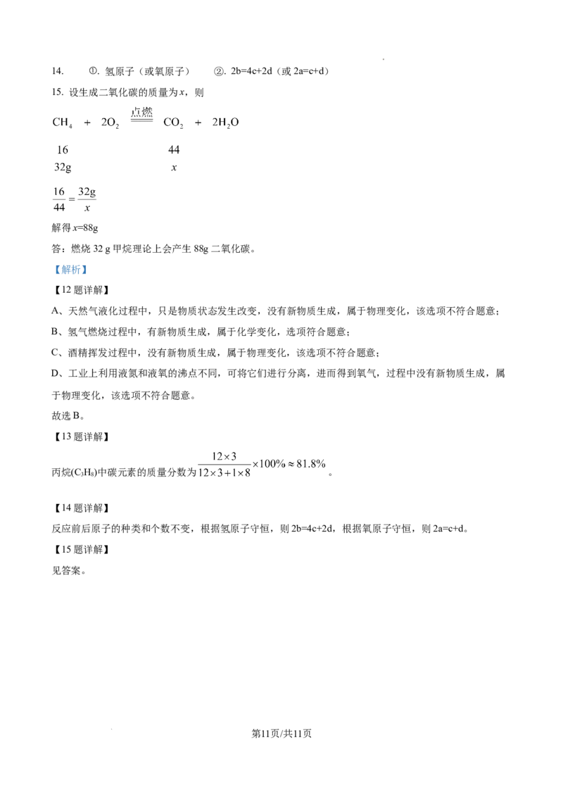 2026上海嘉定一模化学试题（解析版）_0122026上海中考一模二模真题试卷_2026年上海一模_上海1500初中高中试卷_嘉定区
