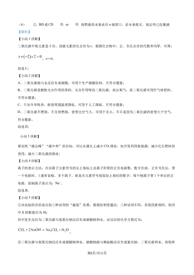 2026上海嘉定一模化学试题（解析版）_0122026上海中考一模二模真题试卷_2026年上海一模_上海1500初中高中试卷_嘉定区