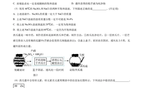 2026上海嘉定一模化学试题（解析版）_0122026上海中考一模二模真题试卷_2026年上海一模_上海1500初中高中试卷_嘉定区