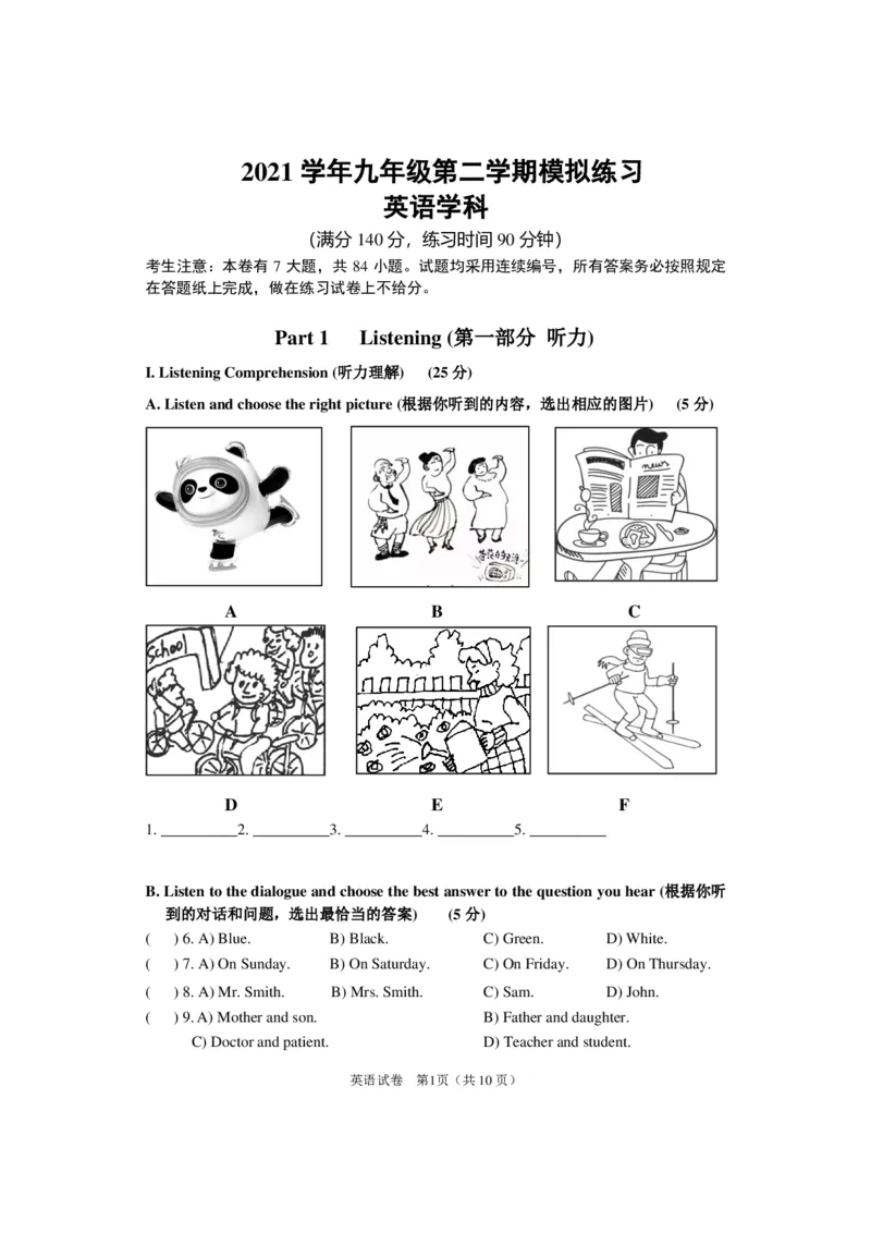 2022年上海市闵行区中考二模英语试题_0122026上海中考一模二模真题试卷_2025-2012年_3.上海中考英语一模二模（12-24）_二模（12年无音频）_2022年上海市中考英语二模试卷（16区听力全）