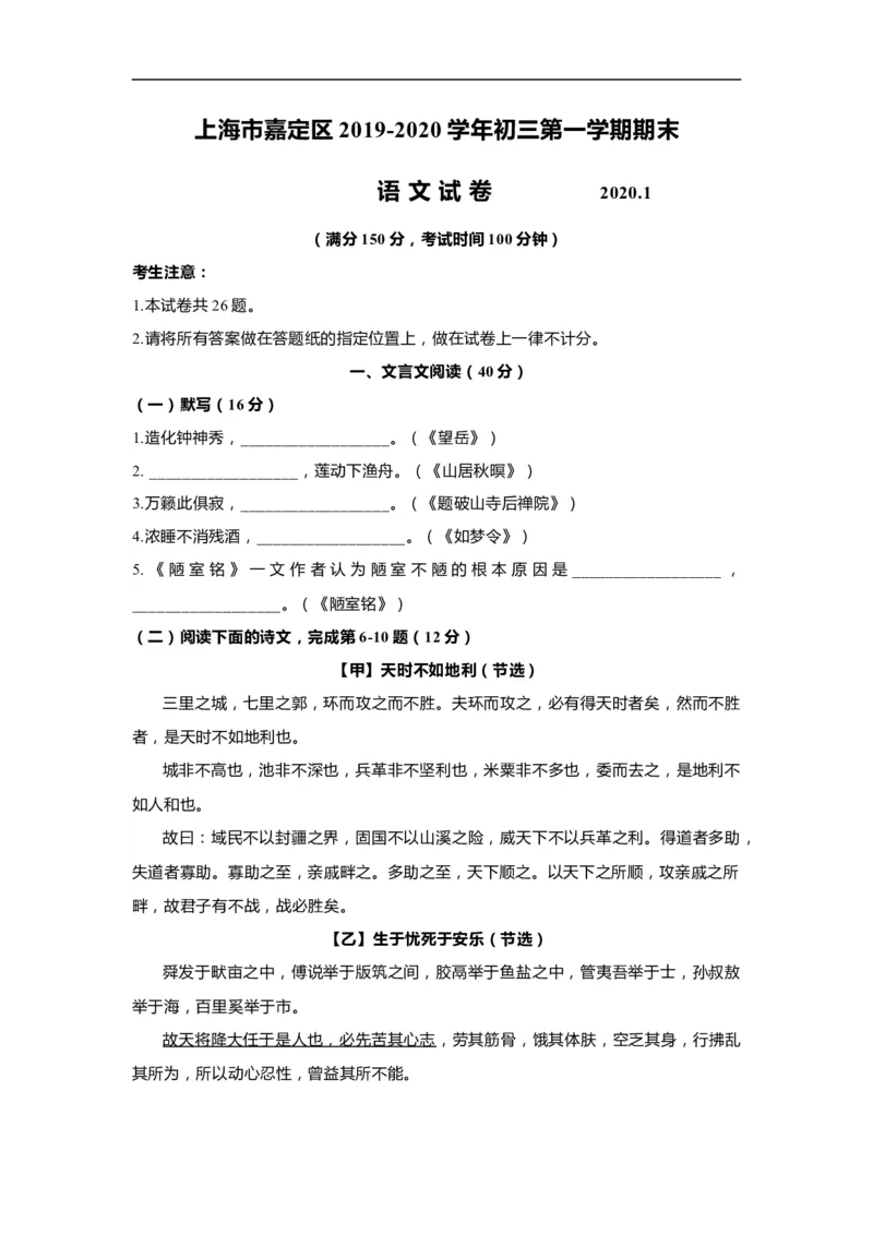 上海市嘉定区2020届九年级上学期期末（一模）质量监控语文试卷（word原卷版）_0122026上海中考一模二模真题试卷_2025-2012年_1.上海中考语文一模二模（14-24）_一模