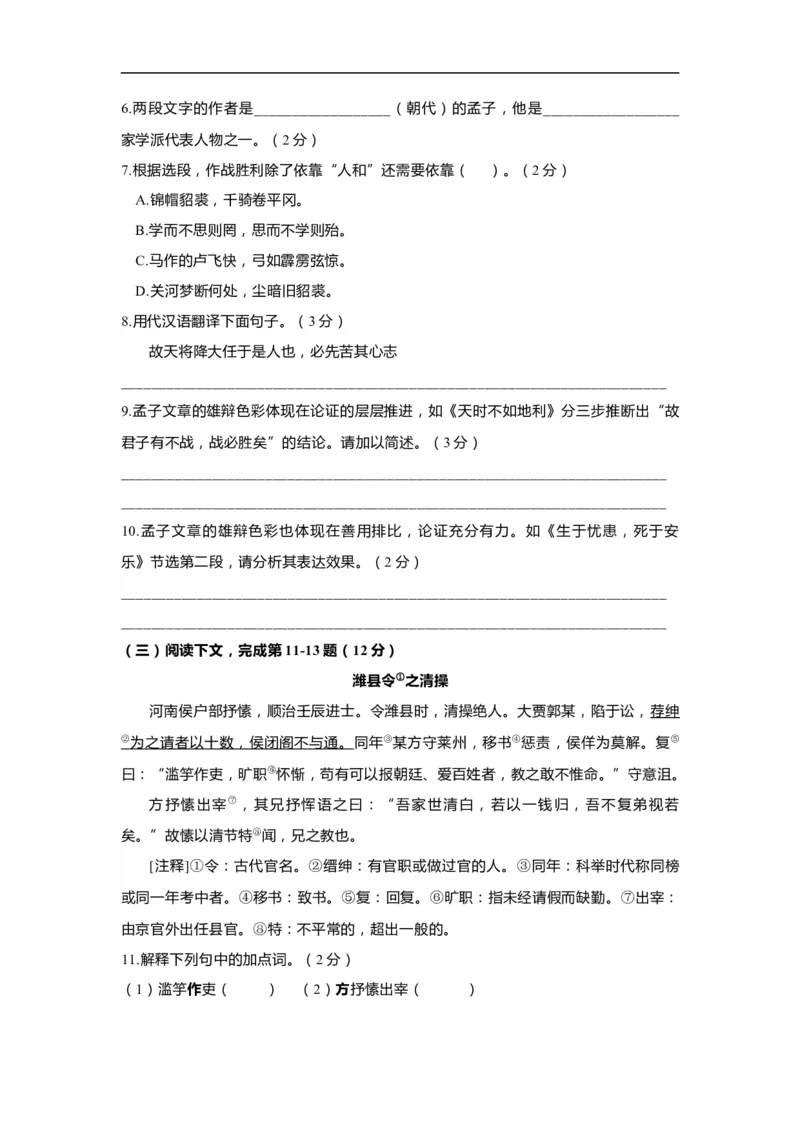 上海市嘉定区2020届九年级上学期期末（一模）质量监控语文试卷（word原卷版）_0122026上海中考一模二模真题试卷_2025-2012年_1.上海中考语文一模二模（14-24）_一模