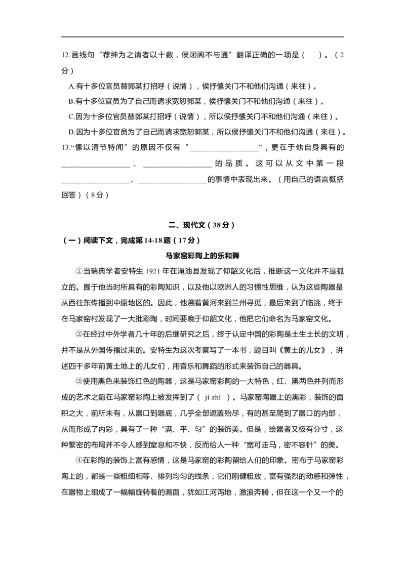 上海市嘉定区2020届九年级上学期期末（一模）质量监控语文试卷（word原卷版）_0122026上海中考一模二模真题试卷_2025-2012年_1.上海中考语文一模二模（14-24）_一模