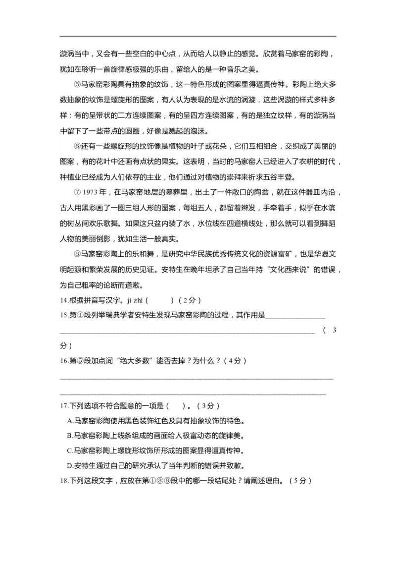 上海市嘉定区2020届九年级上学期期末（一模）质量监控语文试卷（word原卷版）_0122026上海中考一模二模真题试卷_2025-2012年_1.上海中考语文一模二模（14-24）_一模