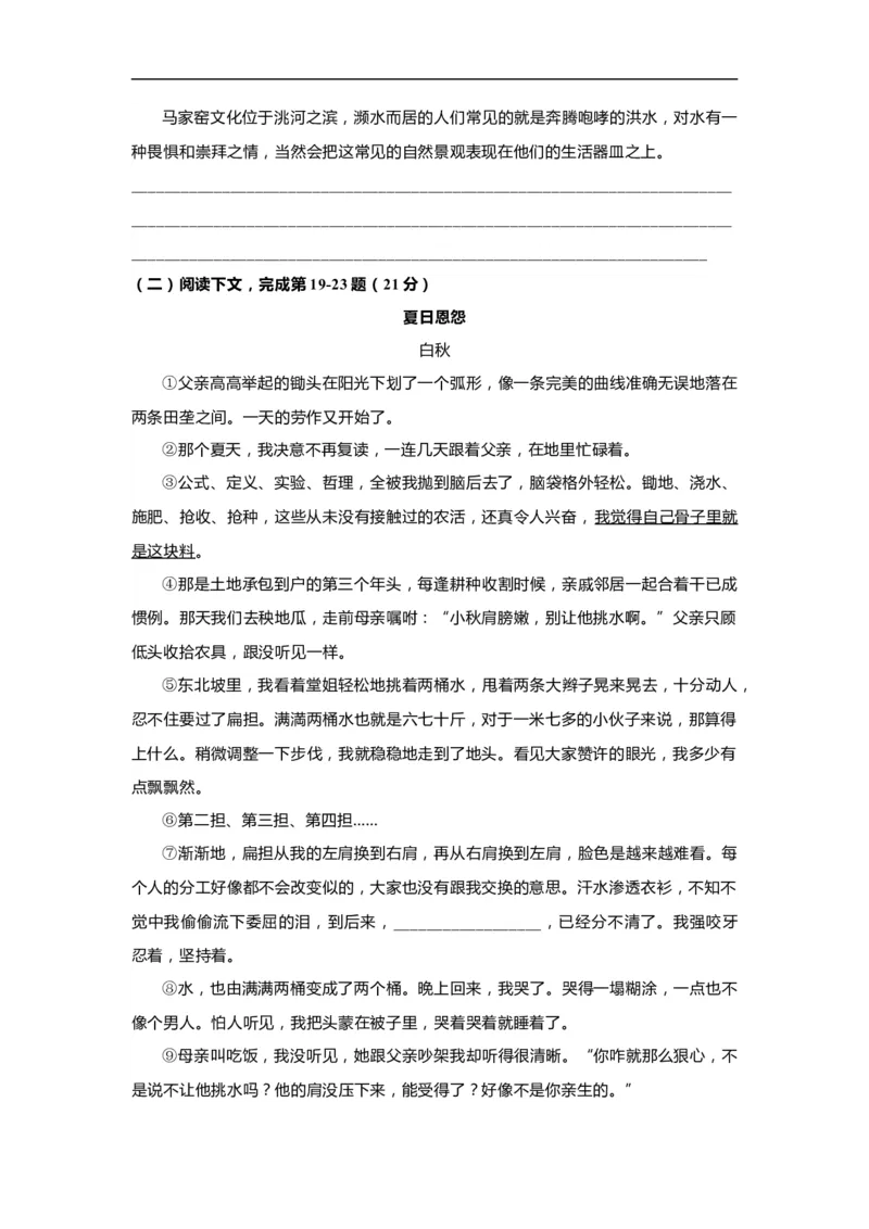 上海市嘉定区2020届九年级上学期期末（一模）质量监控语文试卷（word原卷版）_0122026上海中考一模二模真题试卷_2025-2012年_1.上海中考语文一模二模（14-24）_一模
