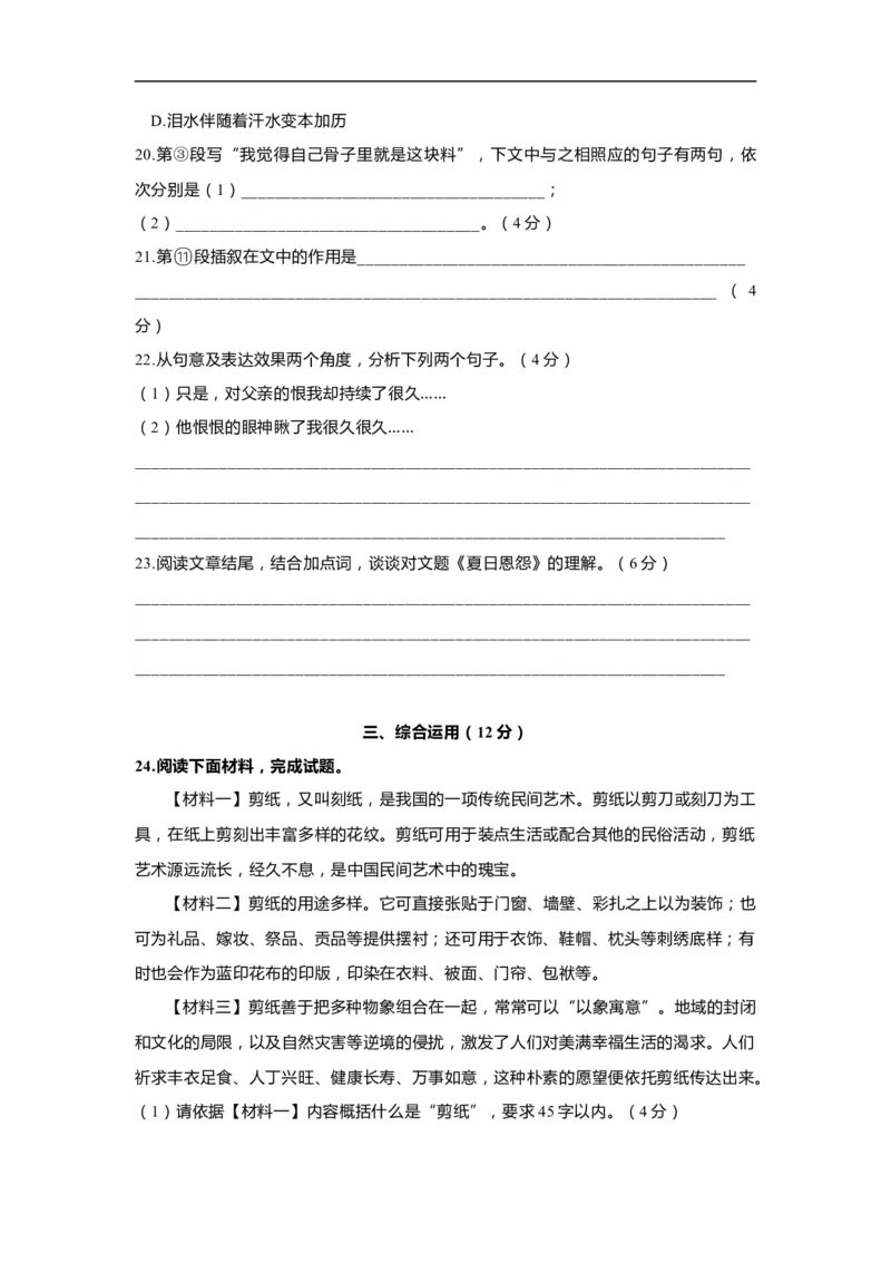 上海市嘉定区2020届九年级上学期期末（一模）质量监控语文试卷（word原卷版）_0122026上海中考一模二模真题试卷_2025-2012年_1.上海中考语文一模二模（14-24）_一模