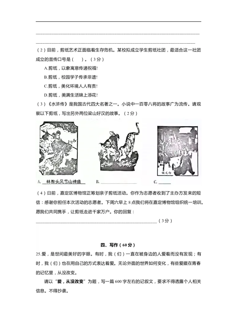 上海市嘉定区2020届九年级上学期期末（一模）质量监控语文试卷（word原卷版）_0122026上海中考一模二模真题试卷_2025-2012年_1.上海中考语文一模二模（14-24）_一模