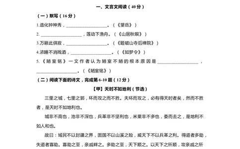 上海市嘉定区2020届九年级上学期期末（一模）质量监控语文试卷（word原卷版）_0122026上海中考一模二模真题试卷_2025-2012年_1.上海中考语文一模二模（14-24）_一模