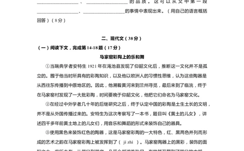 上海市嘉定区2020届九年级上学期期末（一模）质量监控语文试卷（word原卷版）_0122026上海中考一模二模真题试卷_2025-2012年_1.上海中考语文一模二模（14-24）_一模