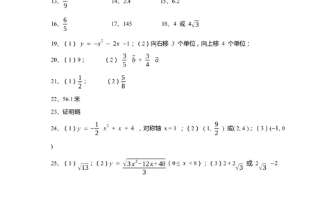 上海市杨浦区2020届九年级上学期期末(一模）数学答案（word版）_0122026上海中考一模二模真题试卷_2025-2012年_2.上海中考数学一模二模（12-24）_一模_2020年上海市中考数学一模答案