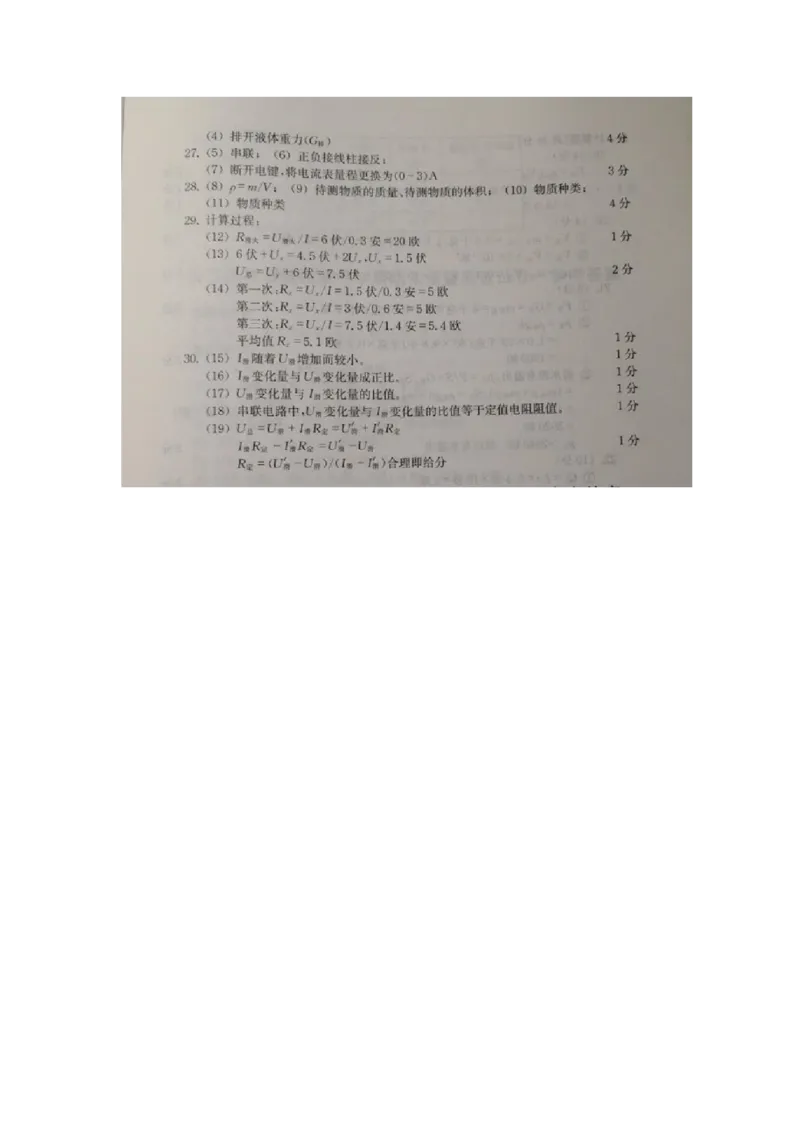 上海市杨浦区2019届九年级上学期期末(一模）质量调研物理试题及答案（word版）_0122026上海中考一模二模真题试卷_2025-2012年_4.上海中考物理一模二模（14-24）_一模