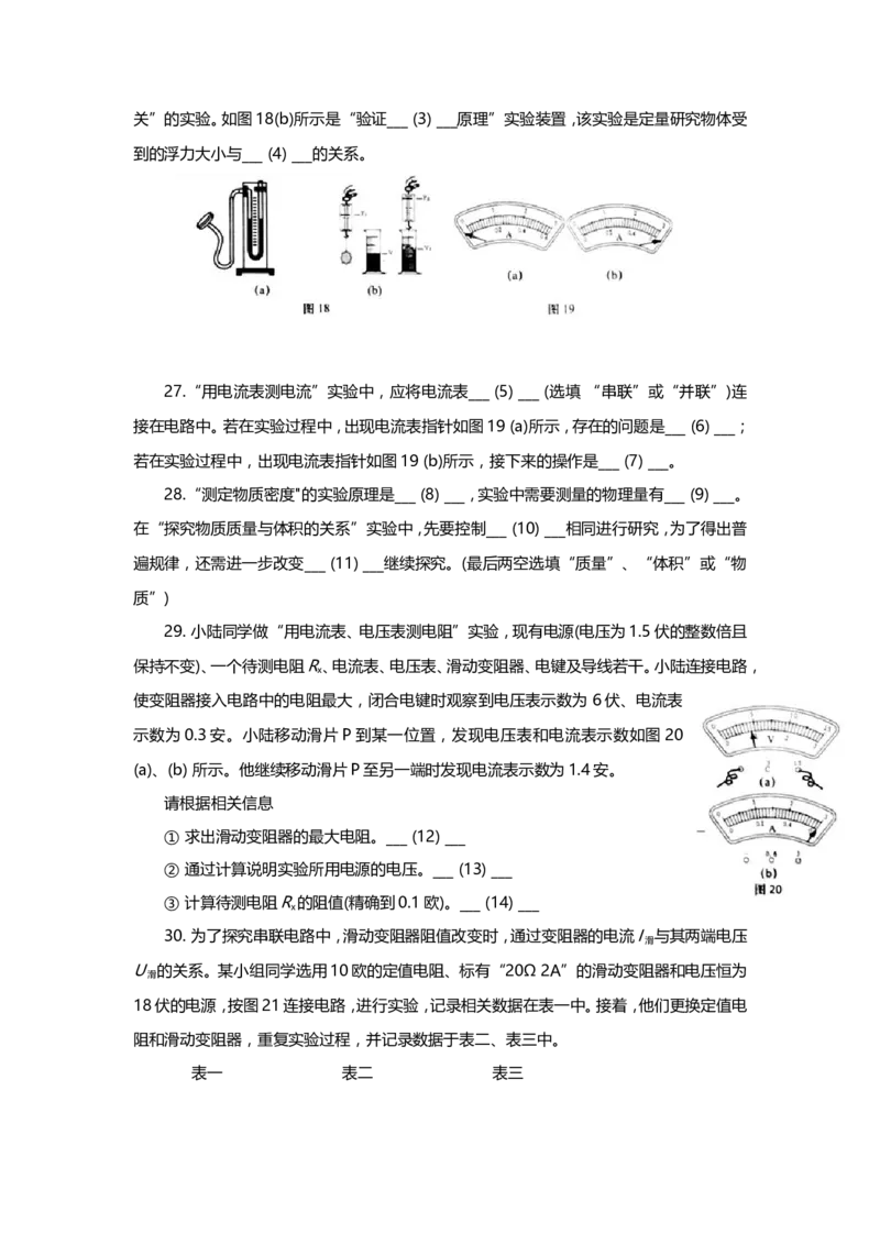 上海市杨浦区2019届九年级上学期期末(一模）质量调研物理试题及答案（word版）_0122026上海中考一模二模真题试卷_2025-2012年_4.上海中考物理一模二模（14-24）_一模