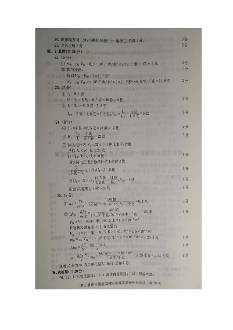 上海市杨浦区2019届九年级上学期期末(一模）质量调研物理试题及答案（word版）_0122026上海中考一模二模真题试卷_2025-2012年_4.上海中考物理一模二模（14-24）_一模