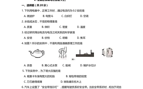 上海市杨浦区2019届九年级上学期期末(一模）质量调研物理试题及答案（word版）_0122026上海中考一模二模真题试卷_2025-2012年_4.上海中考物理一模二模（14-24）_一模