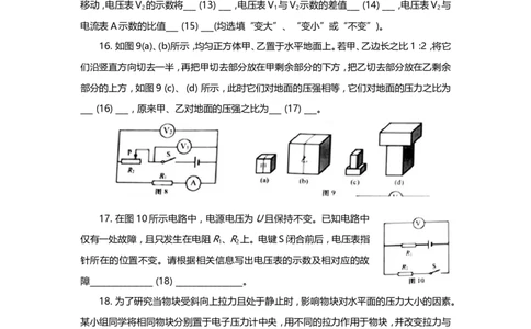 上海市杨浦区2019届九年级上学期期末(一模）质量调研物理试题及答案（word版）_0122026上海中考一模二模真题试卷_2025-2012年_4.上海中考物理一模二模（14-24）_一模
