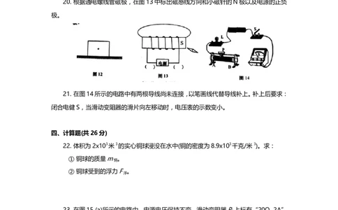 上海市杨浦区2019届九年级上学期期末(一模）质量调研物理试题及答案（word版）_0122026上海中考一模二模真题试卷_2025-2012年_4.上海中考物理一模二模（14-24）_一模