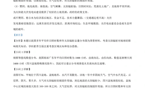 地理答案_2025年10月高一试卷_251024山西省太原市外国语学校2024-2025学年高一上学期10月考诊断_山西省太原市外国语学校2024-2025学年高一上学期10月考诊断地理试题含答案