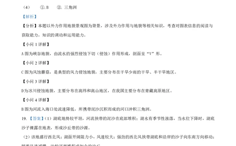 地理答案_2025年10月高一试卷_251024山西省太原市外国语学校2024-2025学年高一上学期10月考诊断_山西省太原市外国语学校2024-2025学年高一上学期10月考诊断地理试题含答案