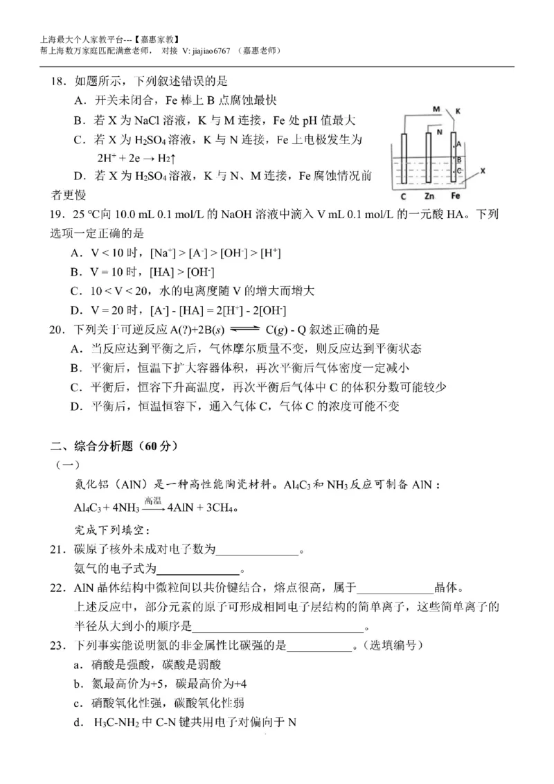 2020年上海高考化学真题（空白卷)（扫描版）_0122026上海中考一模二模真题试卷_2026年上海一模_上海1500初中高中试卷_高中_高考真题_5.上海高考化学2023-2014