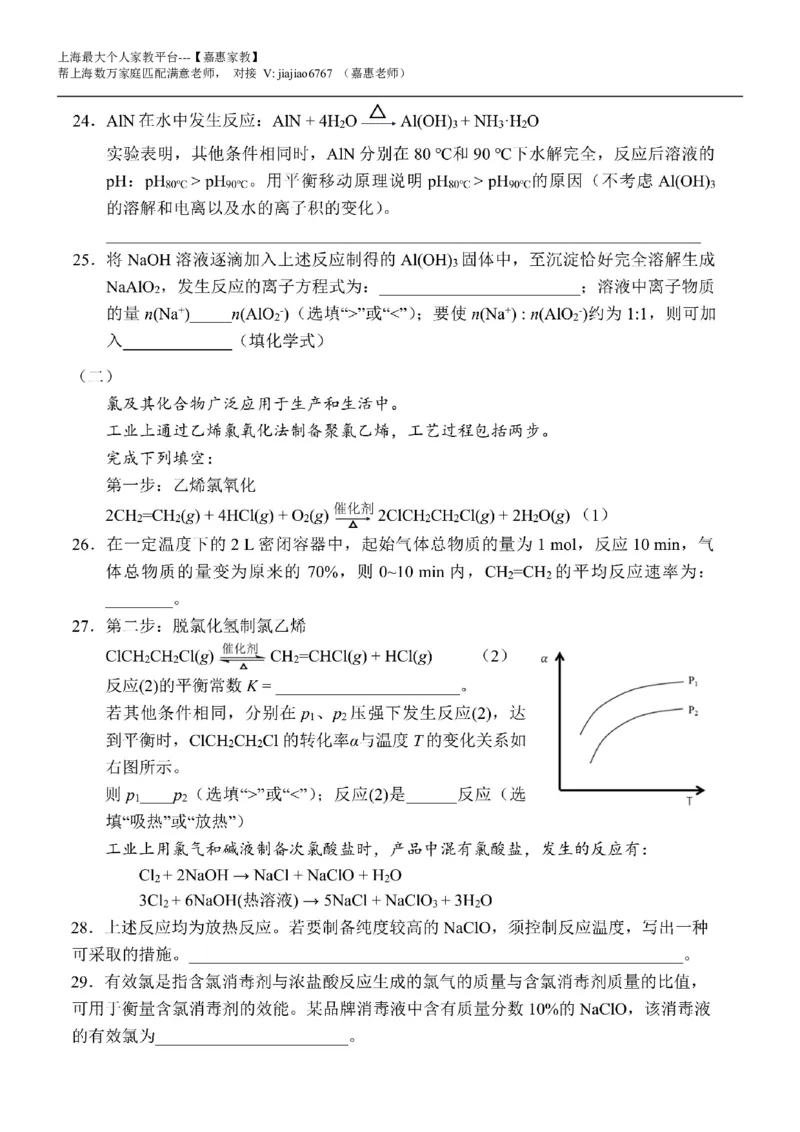 2020年上海高考化学真题（空白卷)（扫描版）_0122026上海中考一模二模真题试卷_2026年上海一模_上海1500初中高中试卷_高中_高考真题_5.上海高考化学2023-2014