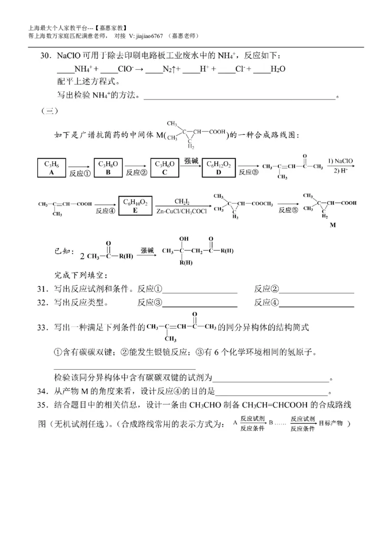 2020年上海高考化学真题（空白卷)（扫描版）_0122026上海中考一模二模真题试卷_2026年上海一模_上海1500初中高中试卷_高中_高考真题_5.上海高考化学2023-2014